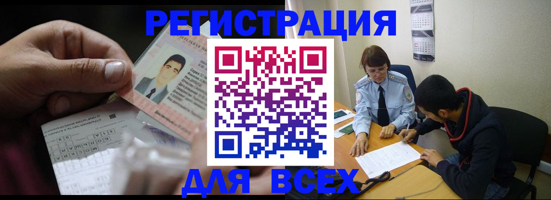 купить прописку в Тынде
